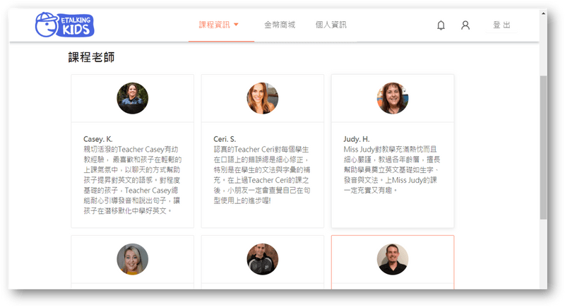 Etalking Kids師資狀況